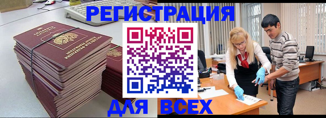 прописка для военкомата в Почепе